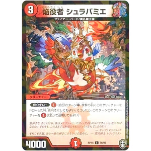 焔役者 シュラバミエ （パラ仕様）【C】(RP15 76/95 十王篇 第3弾 幻龍×凶襲 ゲンムエンペラー!!!【DMRP-15】)