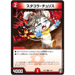 スタコラ・チュリス【C】(RP15 77/95 十王篇 第3弾 幻龍×凶襲 ゲンムエンペラー!!!【DMRP-15】)