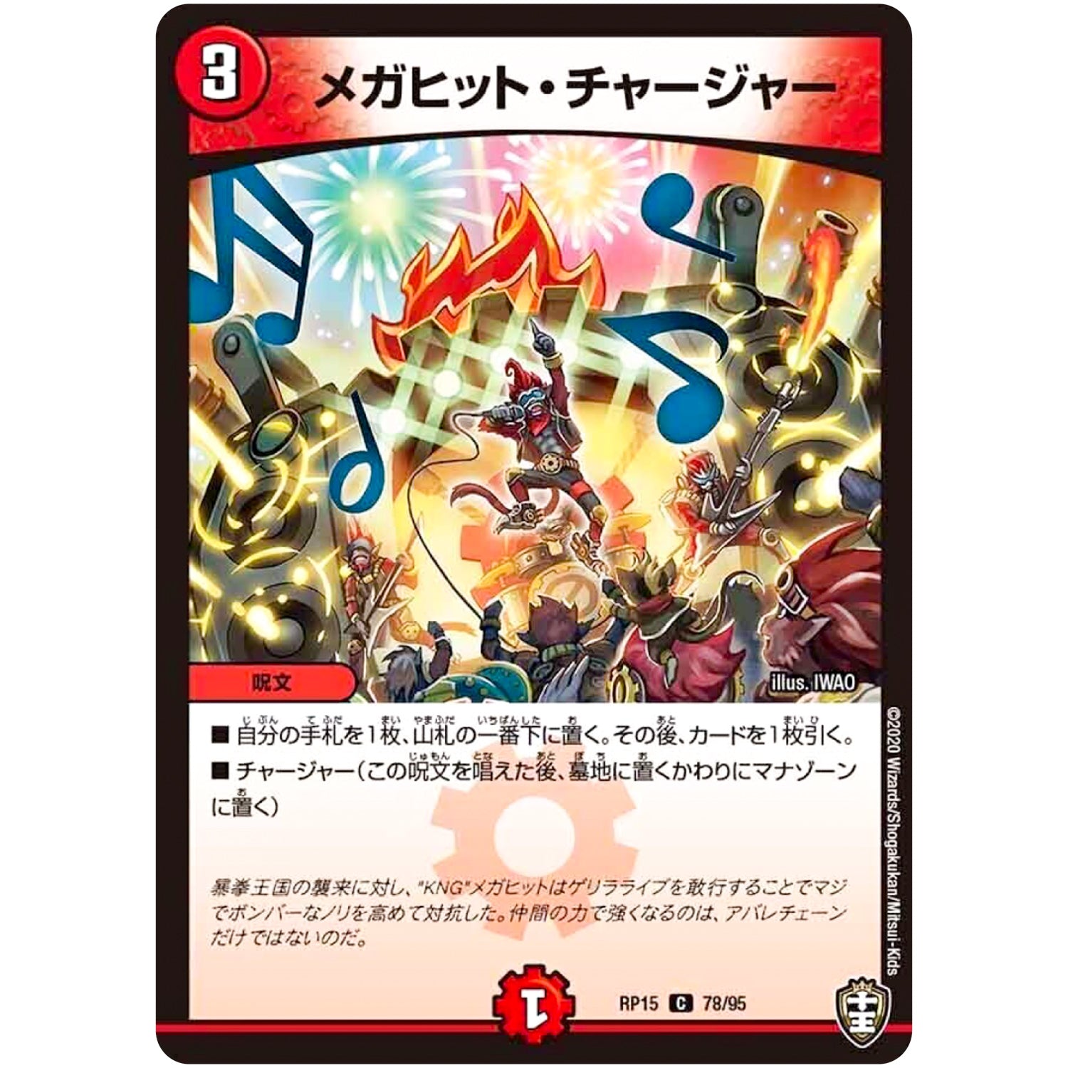 メガヒット・チャージャー【C】(RP15 78/95 十王篇 第3弾 幻龍×凶襲 ゲンムエンペラー!!!【DMRP-15】)