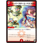 スーパースチーム・ハエコロリ【C】(RP15 79/95 十王篇 第3弾 幻龍×凶襲 ゲンムエンペラー!!!【DMRP-15】)