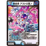 那由多 アストロ宙ノ【VR】(RP15 8/95 十王篇 第3弾 幻龍×凶襲 ゲンムエンペラー!!!【DMRP-15】)