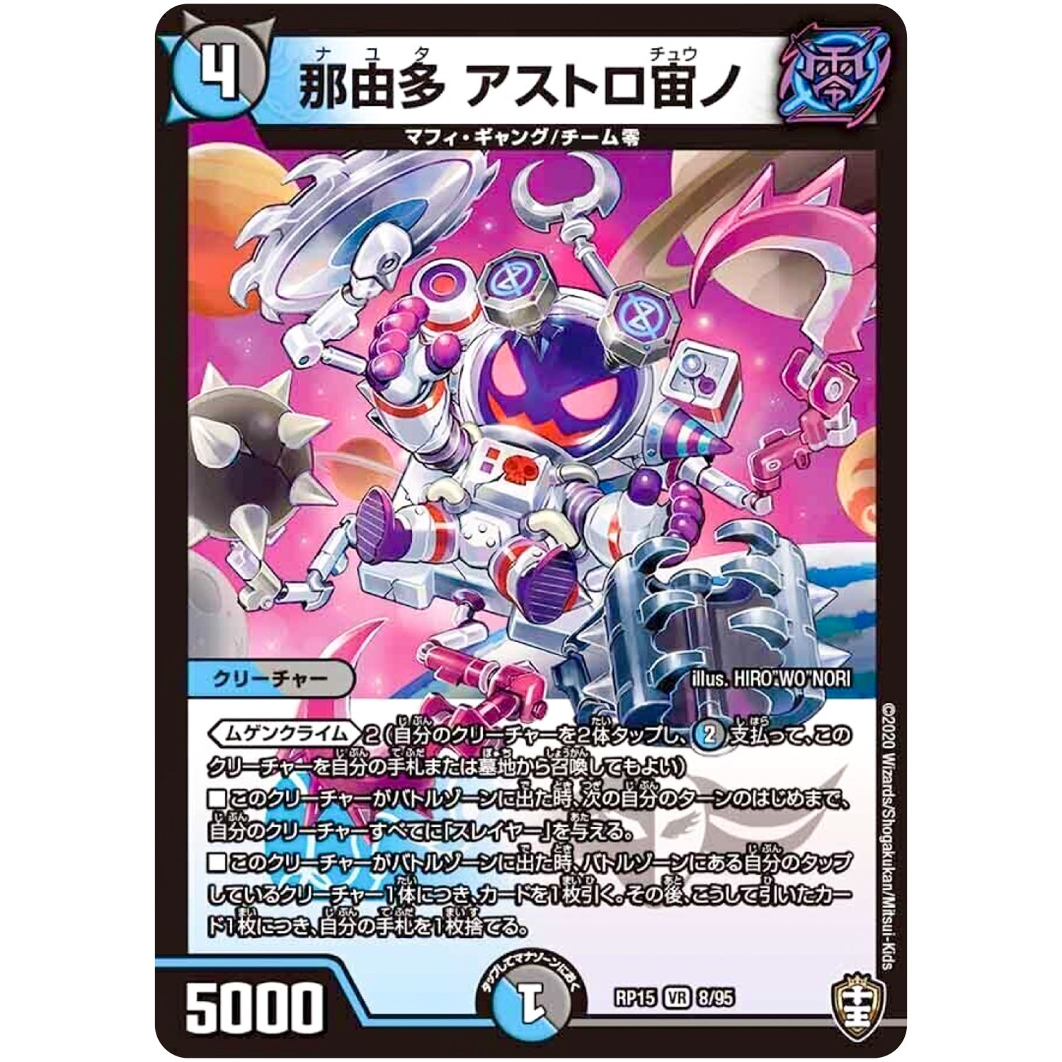 那由多 アストロ宙ノ【VR】(RP15 8/95 十王篇 第3弾 幻龍×凶襲 ゲンムエンペラー!!!【DMRP-15】)