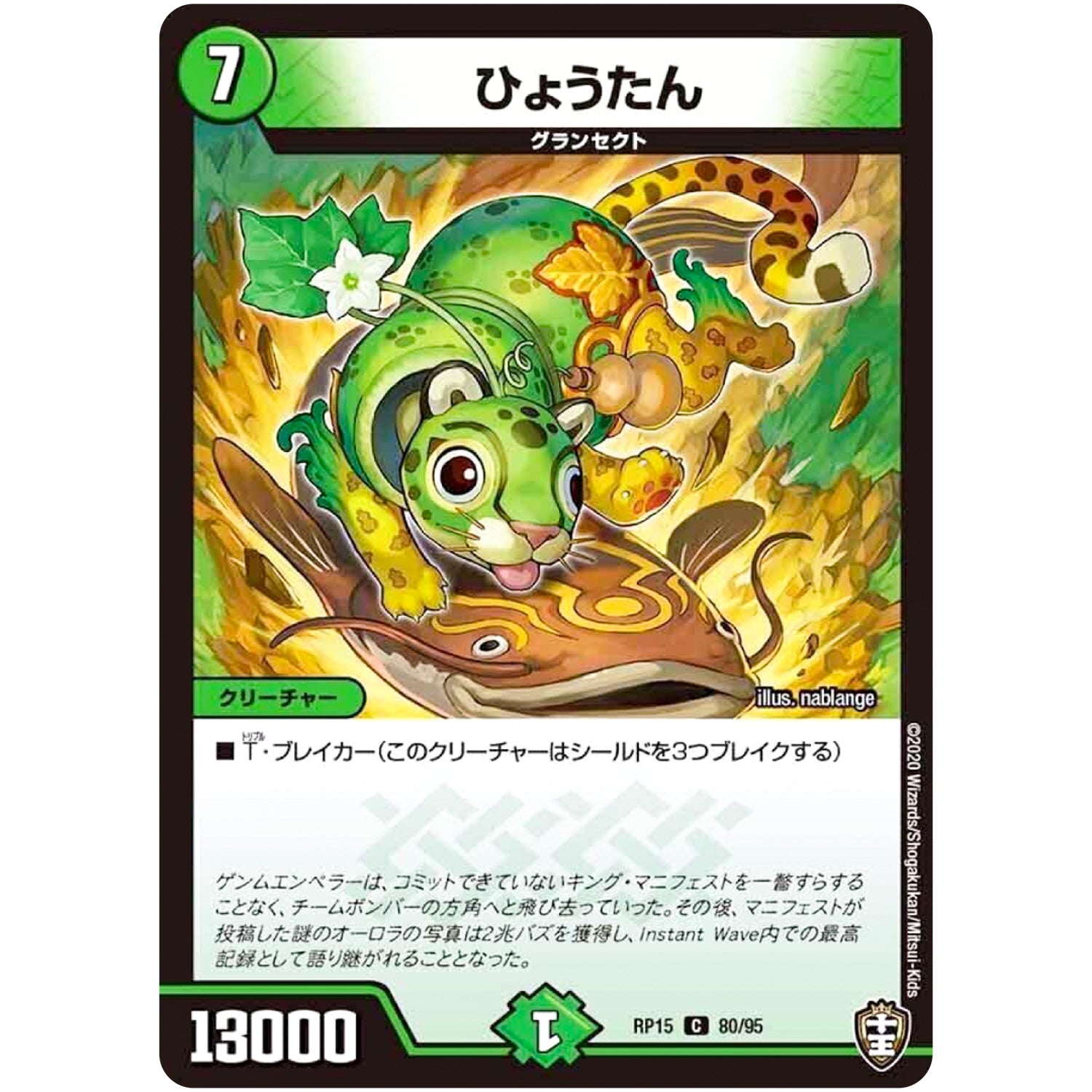 ひょうたん【C】(RP15 80/95 十王篇 第3弾 幻龍×凶襲 ゲンムエンペラー!!!【DMRP-15】)