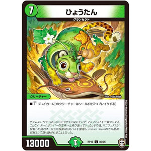 ひょうたん【C】(RP15 80/95 十王篇 第3弾 幻龍×凶襲 ゲンムエンペラー!!!【DMRP-15】)