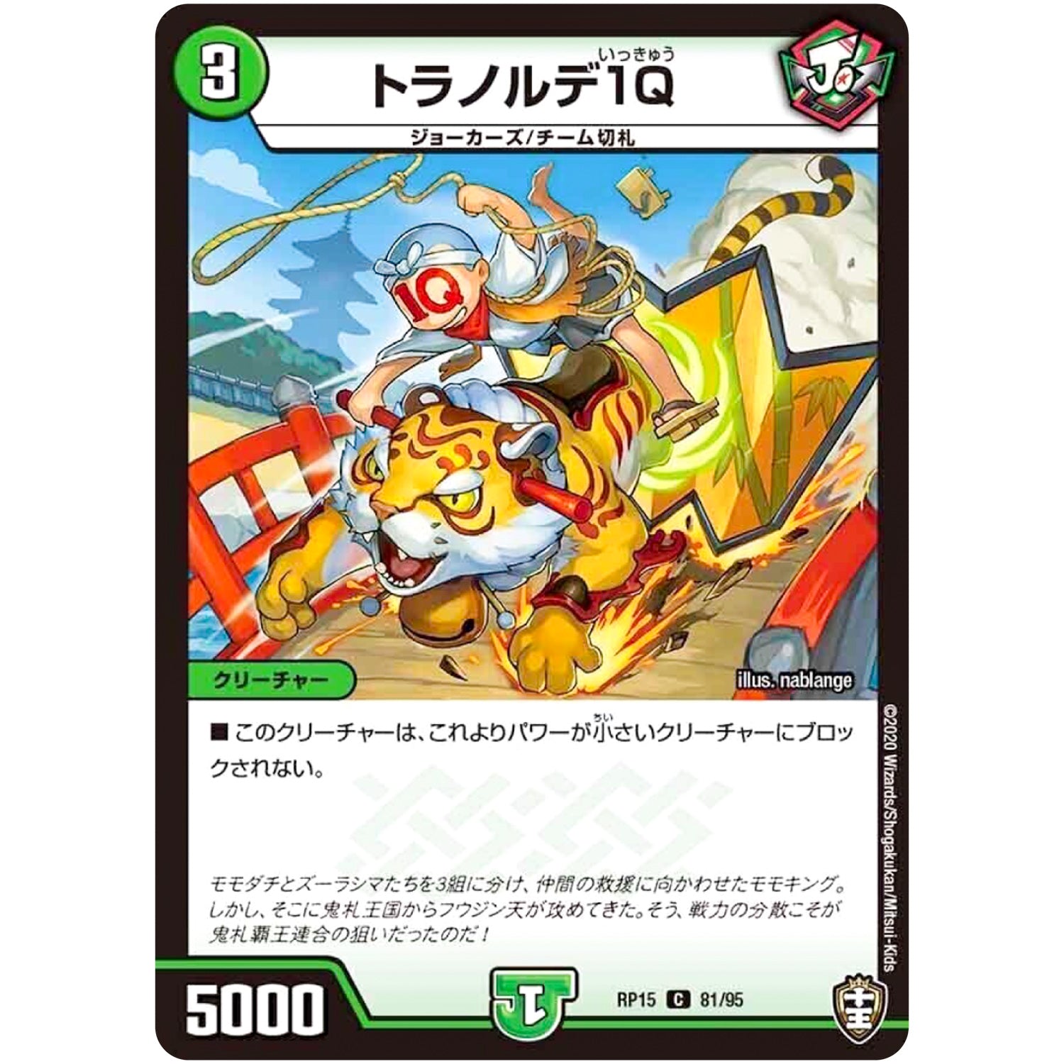 トラノルデ1Q【C】(RP15 81/95 十王篇 第3弾 幻龍×凶襲 ゲンムエンペラー!!!【DMRP-15】)