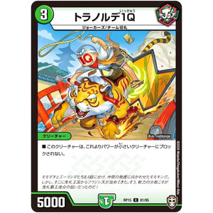 トラノルデ1Q【C】(RP15 81/95 十王篇 第3弾 幻龍×凶襲 ゲンムエンペラー!!!【DMRP-15】)