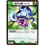 増刀の鎖 シノブ【C】(RP15 82/95 十王篇 第3弾 幻龍×凶襲 ゲンムエンペラー!!!【DMRP-15】)