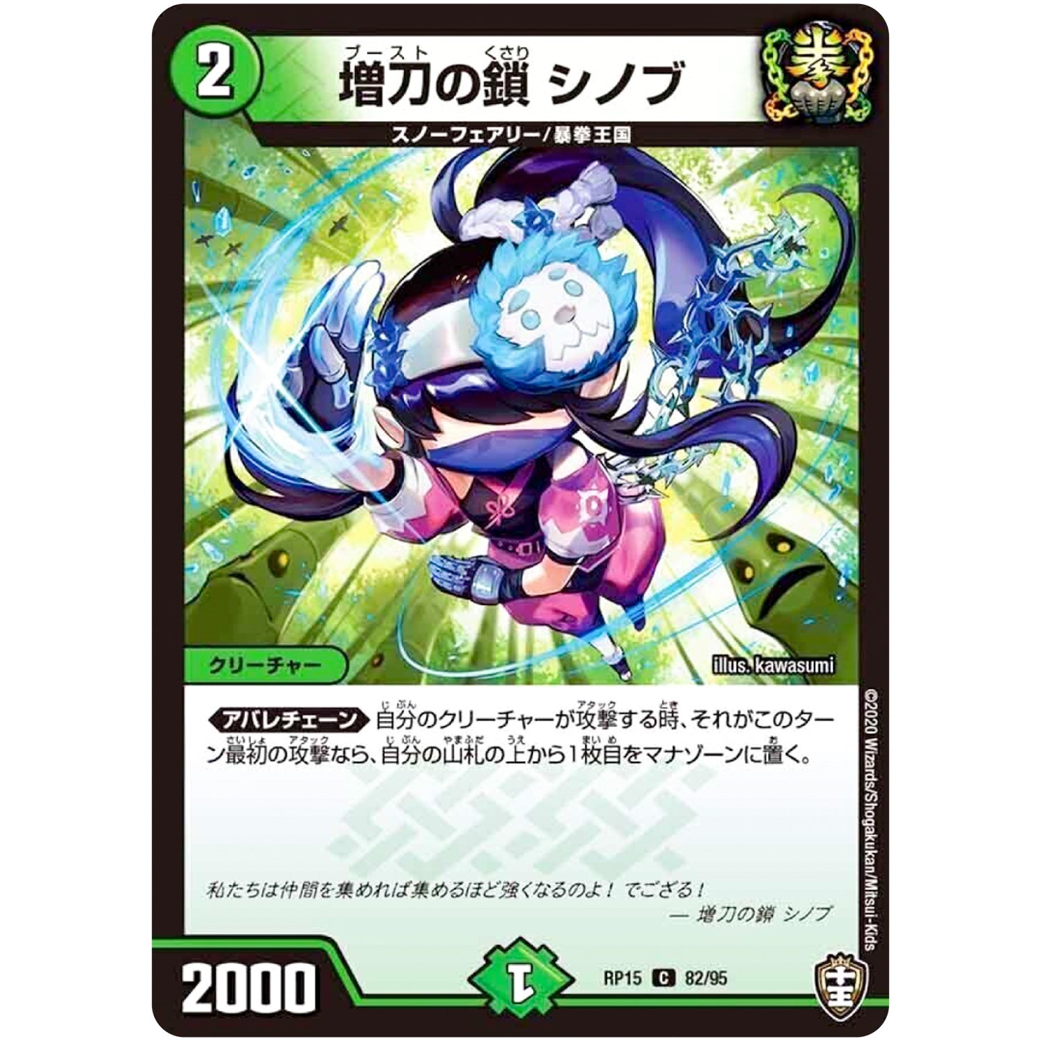 増刀の鎖 シノブ【C】(RP15 82/95 十王篇 第3弾 幻龍×凶襲 ゲンムエンペラー!!!【DMRP-15】)