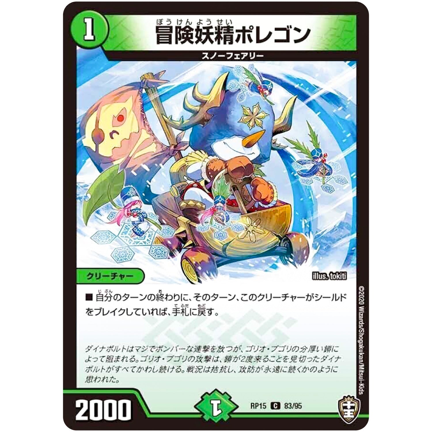 冒険妖精ポレゴン【C】(RP15 83/95 十王篇 第3弾 幻龍×凶襲 ゲンムエンペラー!!!【DMRP-15】)