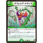 ラフレシア・トラップ【C】(RP15 85/95 十王篇 第3弾 幻龍×凶襲 ゲンムエンペラー!!!【DMRP-15】)
