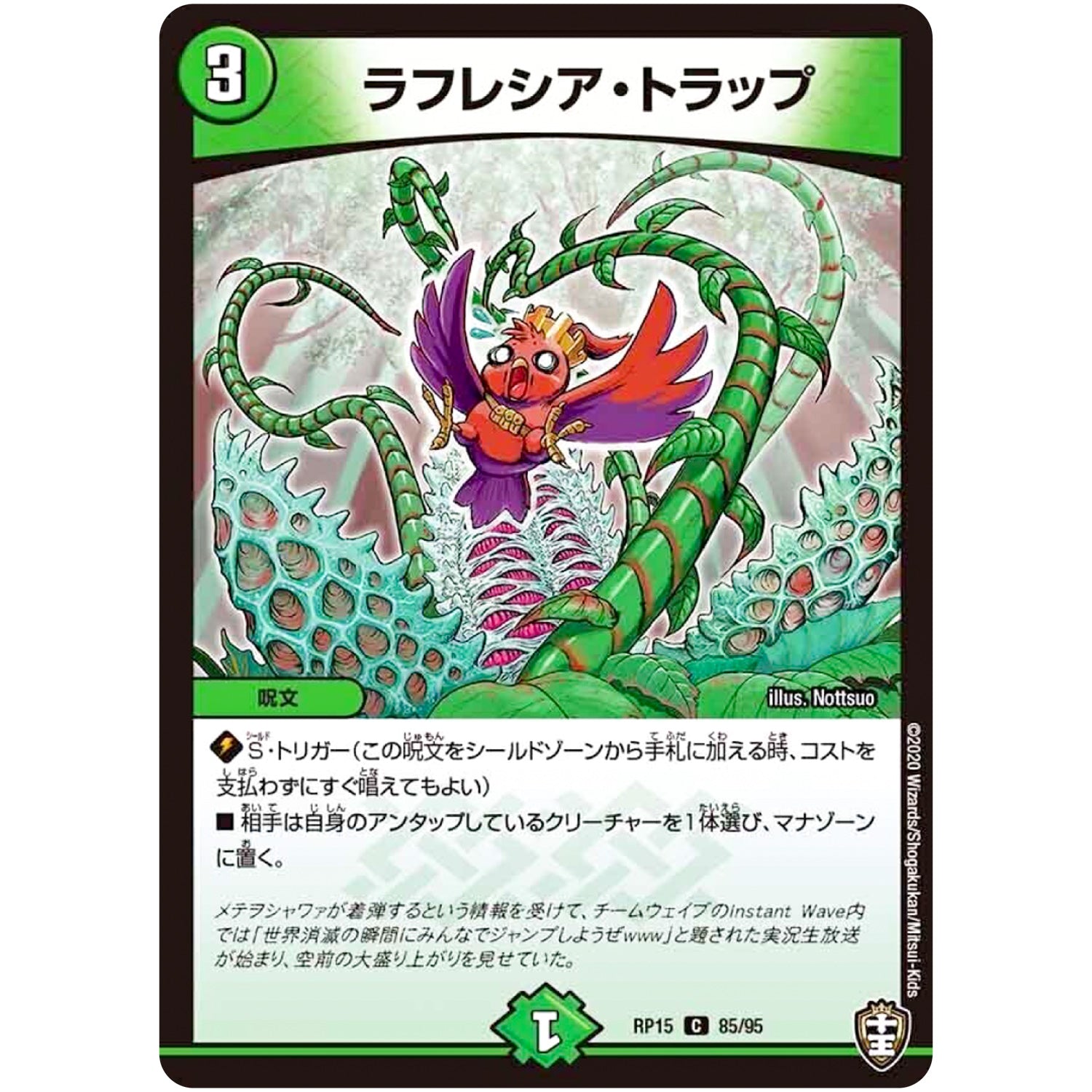 ラフレシア・トラップ【C】(RP15 85/95 十王篇 第3弾 幻龍×凶襲 ゲンムエンペラー!!!【DMRP-15】)