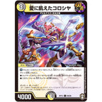 愛に飢えたコロシヤ【C】(RP15 86/95 十王篇 第3弾 幻龍×凶襲 ゲンムエンペラー!!!【DMRP-15】)