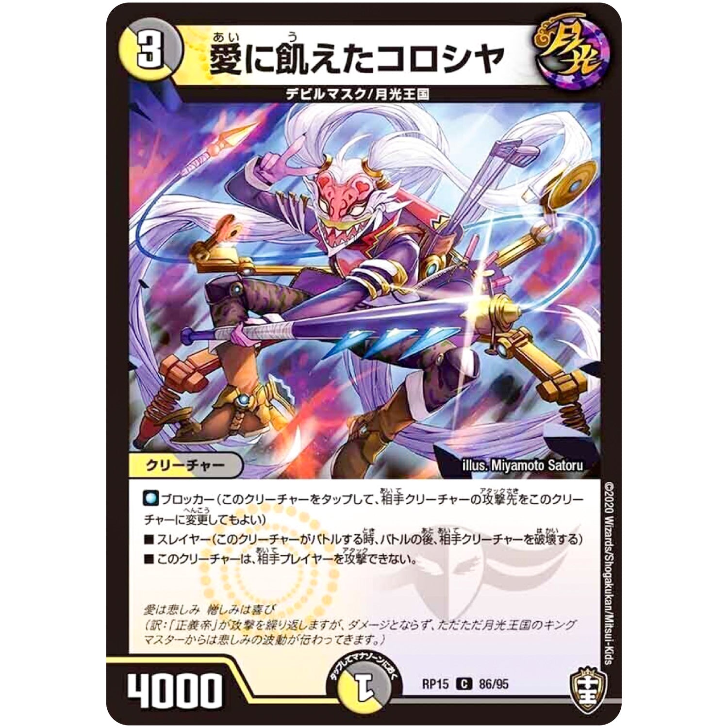 愛に飢えたコロシヤ【C】(RP15 86/95 十王篇 第3弾 幻龍×凶襲 ゲンムエンペラー!!!【DMRP-15】)