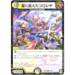 愛に飢えたコロシヤ （パラ仕様）【C】(RP15 86/95 十王篇 第3弾 幻龍×凶襲 ゲンムエンペラー!!!【DMRP-15】)