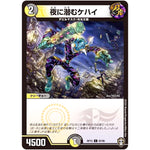 夜に潜むケハイ【C】(RP15 87/95 十王篇 第3弾 幻龍×凶襲 ゲンムエンペラー!!!【DMRP-15】)