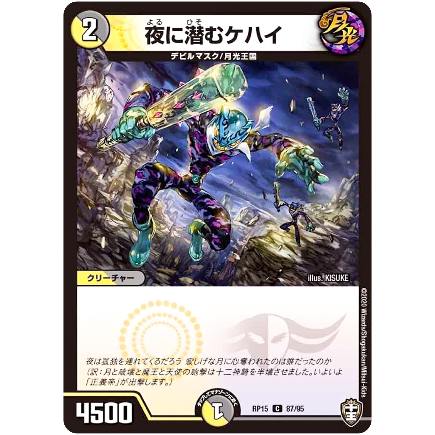 夜に潜むケハイ【C】(RP15 87/95 十王篇 第3弾 幻龍×凶襲 ゲンムエンペラー!!!【DMRP-15】)