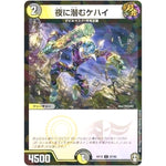 夜に潜むケハイ （パラ仕様）【C】(RP15 87/95 十王篇 第3弾 幻龍×凶襲 ゲンムエンペラー!!!【DMRP-15】)