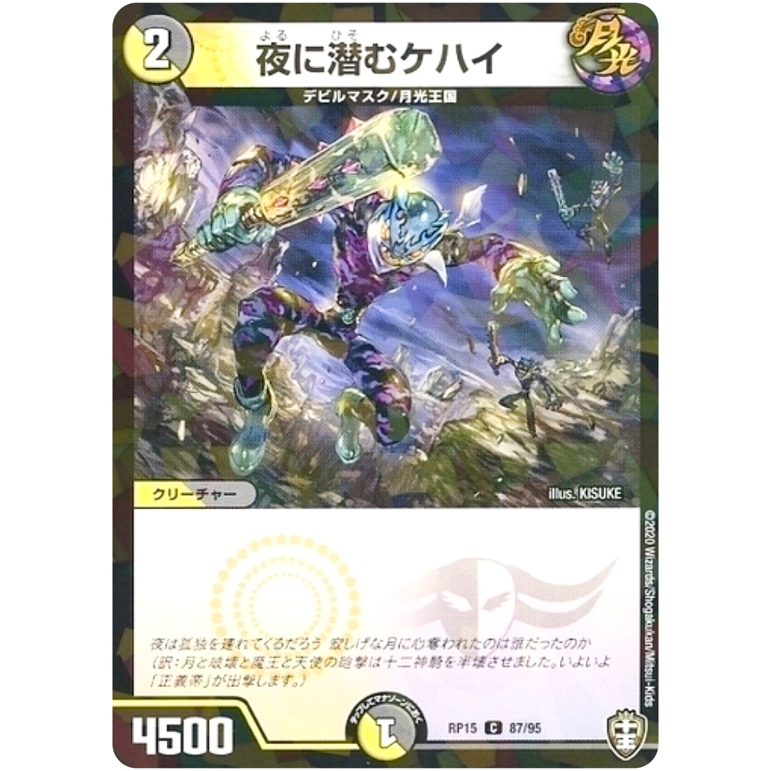 夜に潜むケハイ （パラ仕様）【C】(RP15 87/95 十王篇 第3弾 幻龍×凶襲 ゲンムエンペラー!!!【DMRP-15】)