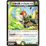 圧破の鎖 ナグルキツネ【C】(RP15 88/95 十王篇 第3弾 幻龍×凶襲 ゲンムエンペラー!!!【DMRP-15】)