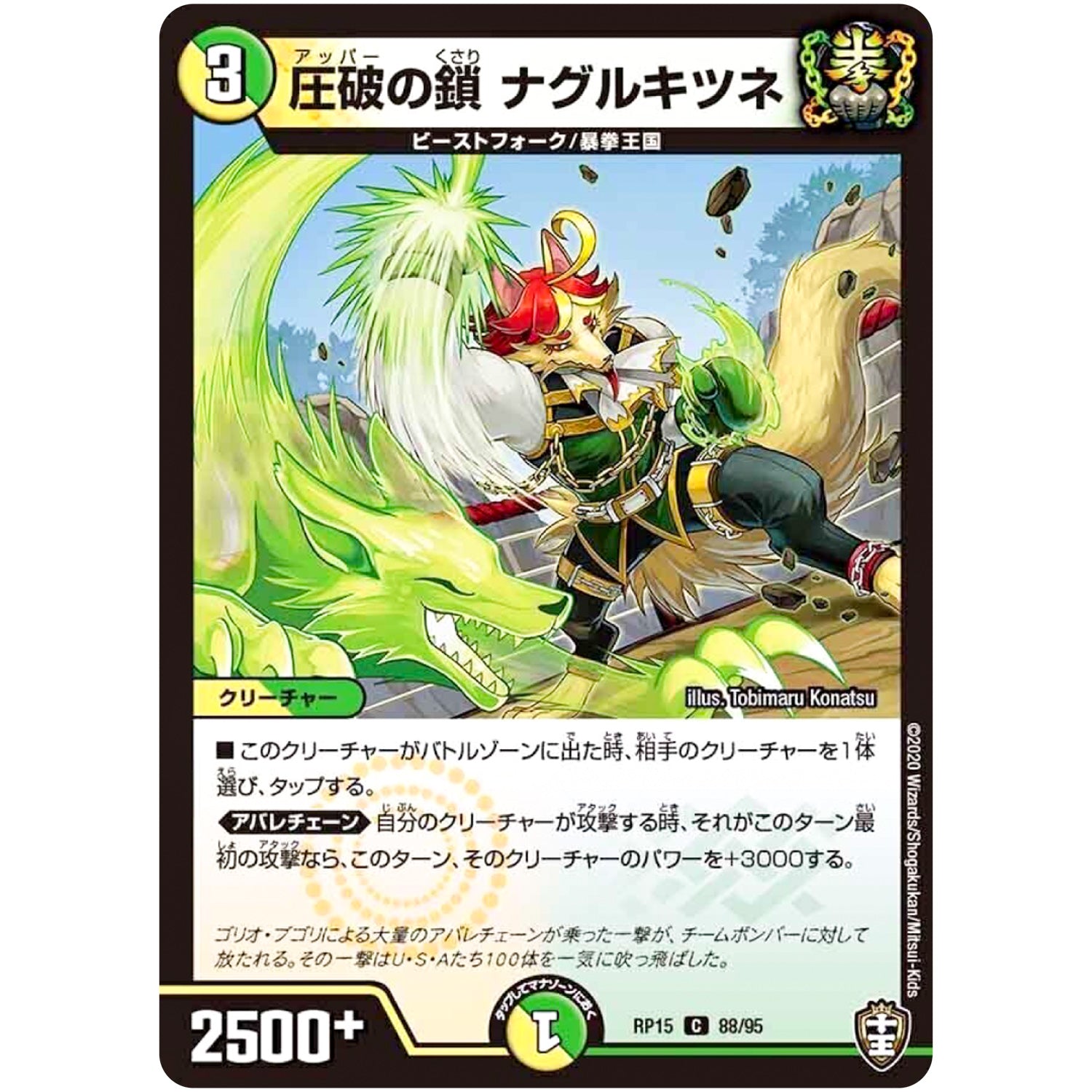 圧破の鎖 ナグルキツネ【C】(RP15 88/95 十王篇 第3弾 幻龍×凶襲 ゲンムエンペラー!!!【DMRP-15】)