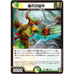 暴爪の猛牛【C】(RP15 89/95 十王篇 第3弾 幻龍×凶襲 ゲンムエンペラー!!!【DMRP-15】)