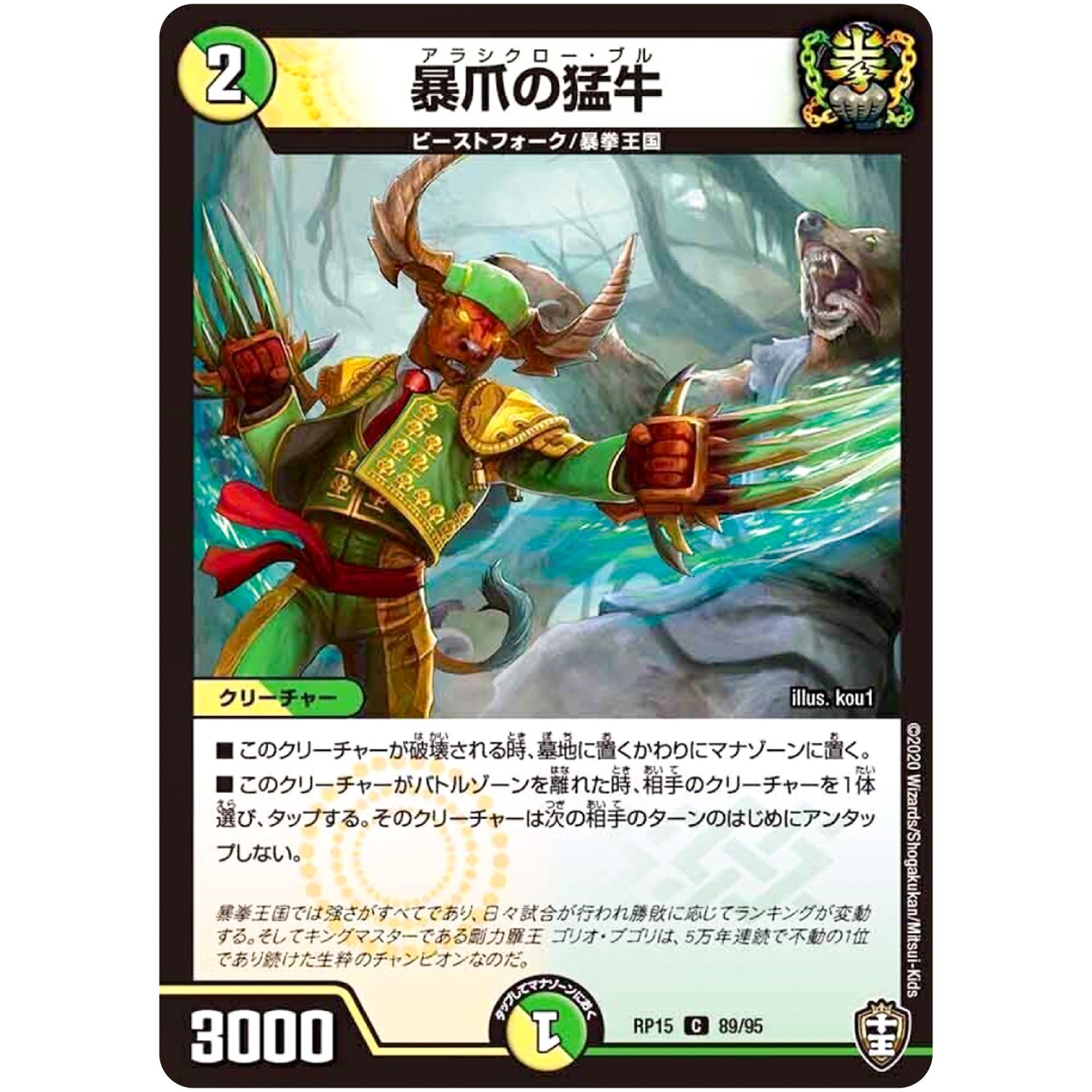 暴爪の猛牛【C】(RP15 89/95 十王篇 第3弾 幻龍×凶襲 ゲンムエンペラー!!!【DMRP-15】)