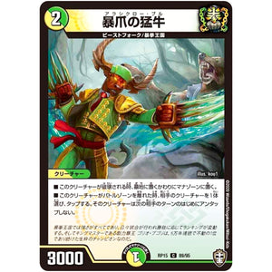 暴爪の猛牛【C】(RP15 89/95 十王篇 第3弾 幻龍×凶襲 ゲンムエンペラー!!!【DMRP-15】)