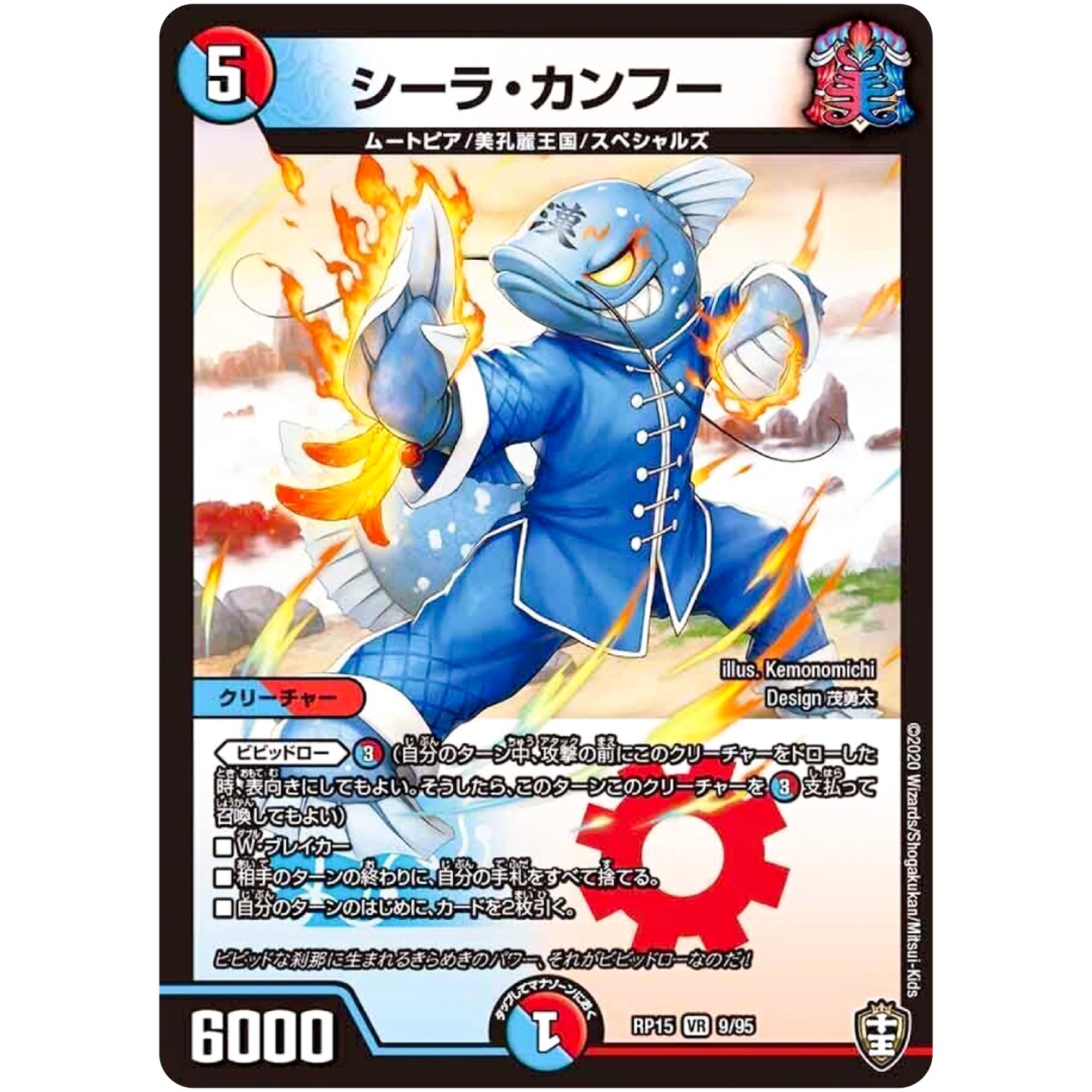 シーラ・カンフー【VR】(RP15 9/95 十王篇 第3弾 幻龍×凶襲 ゲンムエンペラー!!!【DMRP-15】)