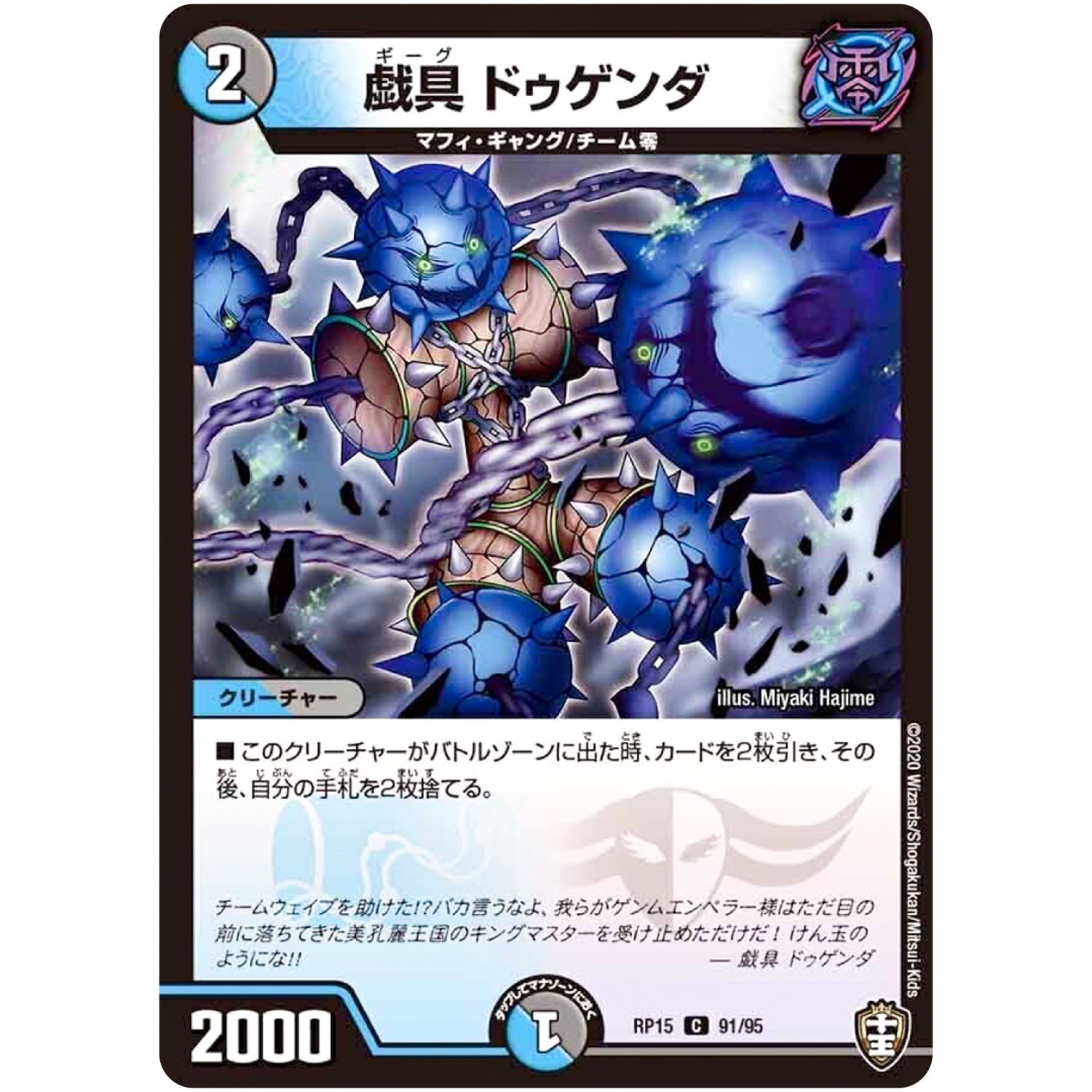 戯具 ドゥゲンダ【C】(RP15 91/95 十王篇 第3弾 幻龍×凶襲 ゲンムエンペラー!!!【DMRP-15】)