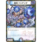 戯具 ドゥゲンダ （パラ仕様）【C】(RP15 91/95 十王篇 第3弾 幻龍×凶襲 ゲンムエンペラー!!!【DMRP-15】)