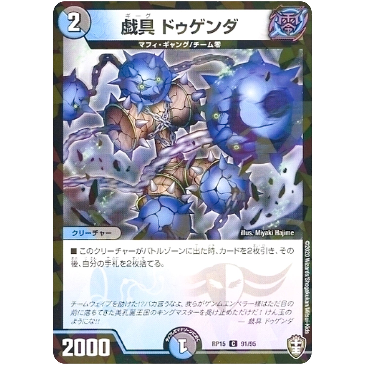 戯具 ドゥゲンダ （パラ仕様）【C】(RP15 91/95 十王篇 第3弾 幻龍×凶襲 ゲンムエンペラー!!!【DMRP-15】)