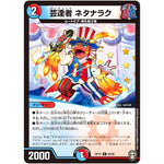 芸達者 ネタナラク【C】(RP15 93/95 十王篇 第3弾 幻龍×凶襲 ゲンムエンペラー!!!【DMRP-15】)