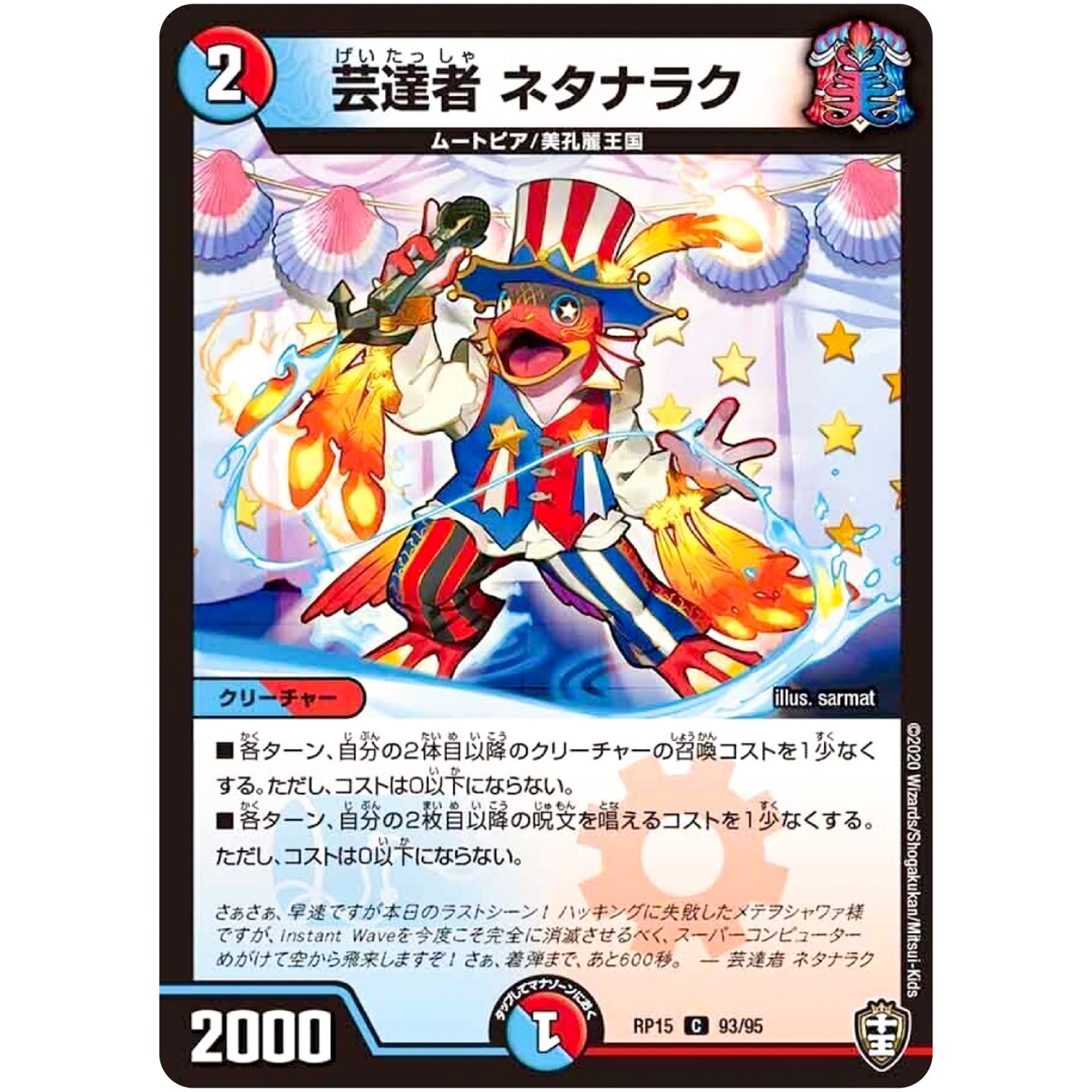 芸達者 ネタナラク【C】(RP15 93/95 十王篇 第3弾 幻龍×凶襲 ゲンムエンペラー!!!【DMRP-15】)