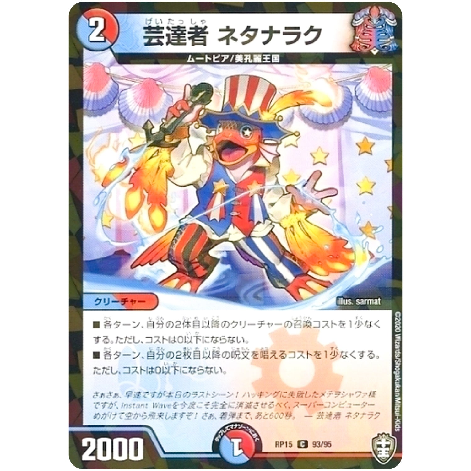 芸達者 ネタナラク （パラ仕様）【C】(RP15 93/95 十王篇 第3弾 幻龍×凶襲 ゲンムエンペラー!!!【DMRP-15】)