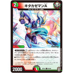 キタカゼマンA【C】(RP15 95/95 十王篇 第3弾 幻龍×凶襲 ゲンムエンペラー!!!【DMRP-15】)