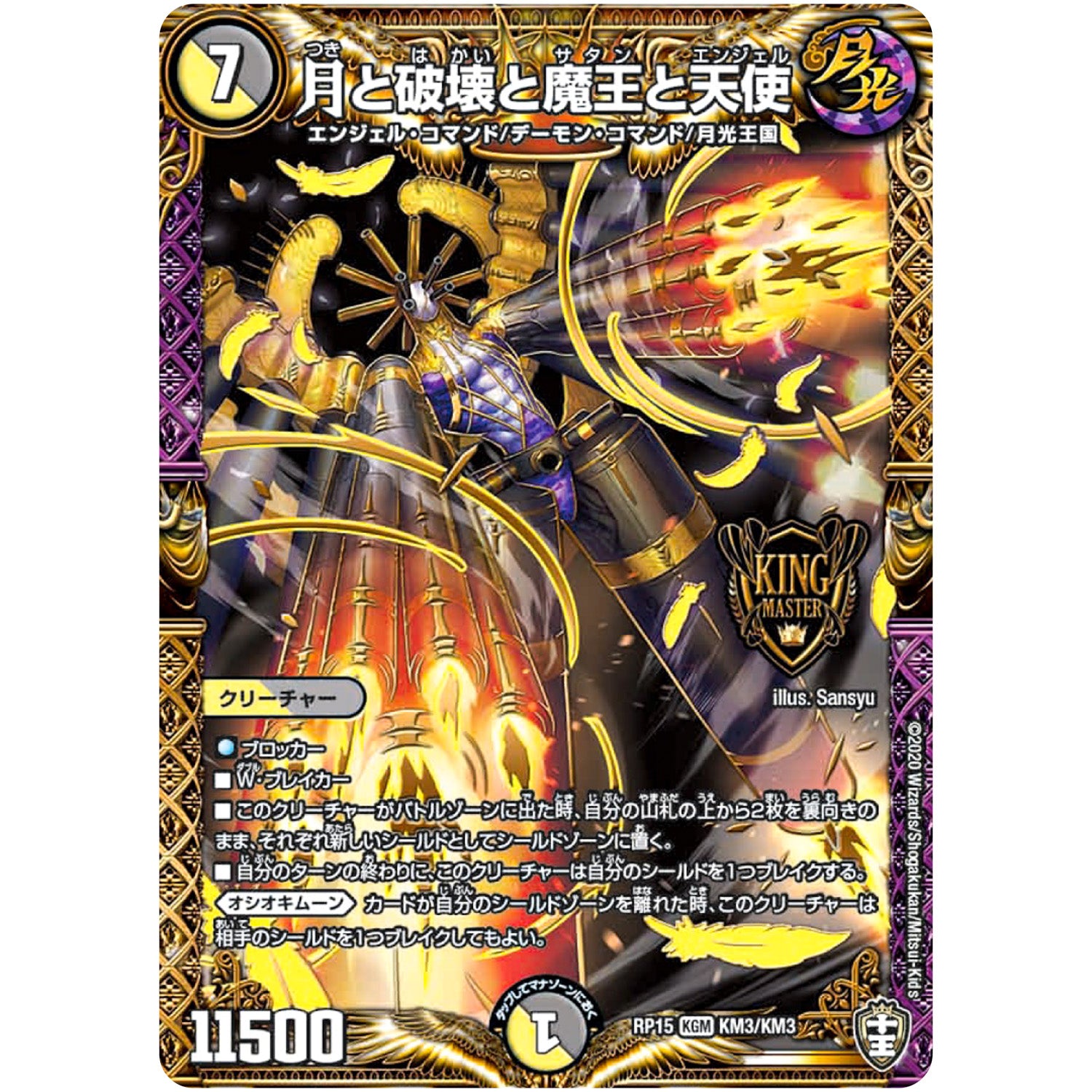 月と破壊と魔王と天使【KGM】(RP15 KM3/KM3 十王篇 第3弾 幻龍×凶襲 ゲンムエンペラー!!!【DMRP-15】)