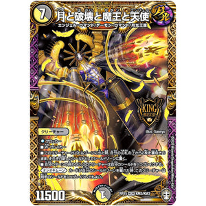 月と破壊と魔王と天使【KGM】(RP15 KM3/KM3 十王篇 第3弾 幻龍×凶襲 ゲンムエンペラー!!!【DMRP-15】)