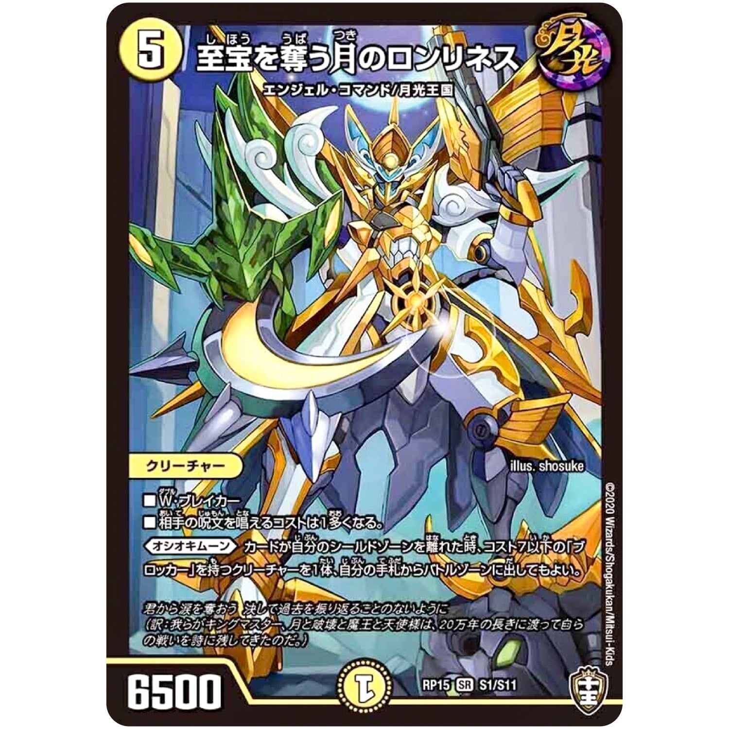 至宝を奪う月のロンリネス【SR】(RP15 S1/S11 十王篇 第3弾 幻龍×凶襲 ゲンムエンペラー!!!【DMRP-15】)
