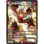 「迅雷」の鬼 ライジン天【SR】(RP15 S10/S11 十王篇 第3弾 幻龍×凶襲 ゲンムエンペラー!!!【DMRP-15】)