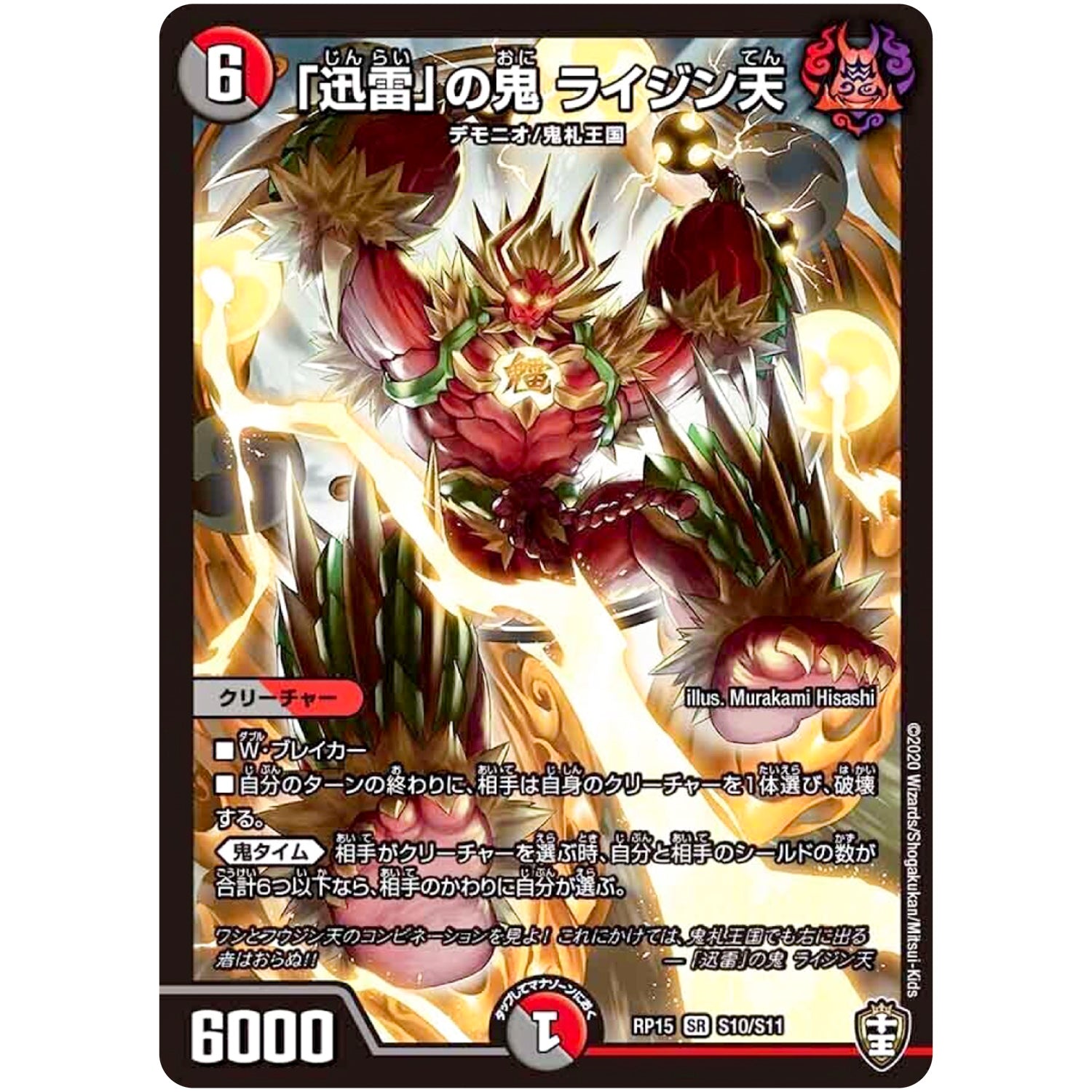 「迅雷」の鬼 ライジン天【SR】(RP15 S10/S11 十王篇 第3弾 幻龍×凶襲 ゲンムエンペラー!!!【DMRP-15】)