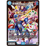 混沌紳士 トリックスタァ【SR】(RP15 S2/S11 十王篇 第3弾 幻龍×凶襲 ゲンムエンペラー!!!【DMRP-15】)