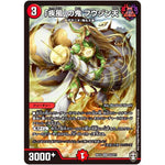 「疾風」の鬼 フウジン天【SR】(RP15 S4/S11 十王篇 第3弾 幻龍×凶襲 ゲンムエンペラー!!!【DMRP-15】)