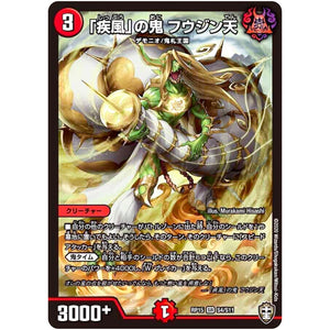 「疾風」の鬼 フウジン天【SR】(RP15 S4/S11 十王篇 第3弾 幻龍×凶襲 ゲンムエンペラー!!!【DMRP-15】)