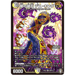 闇の破王 デス・キング【SR】(RP15 S6/S11 十王篇 第3弾 幻龍×凶襲 ゲンムエンペラー!!!【DMRP-15】)