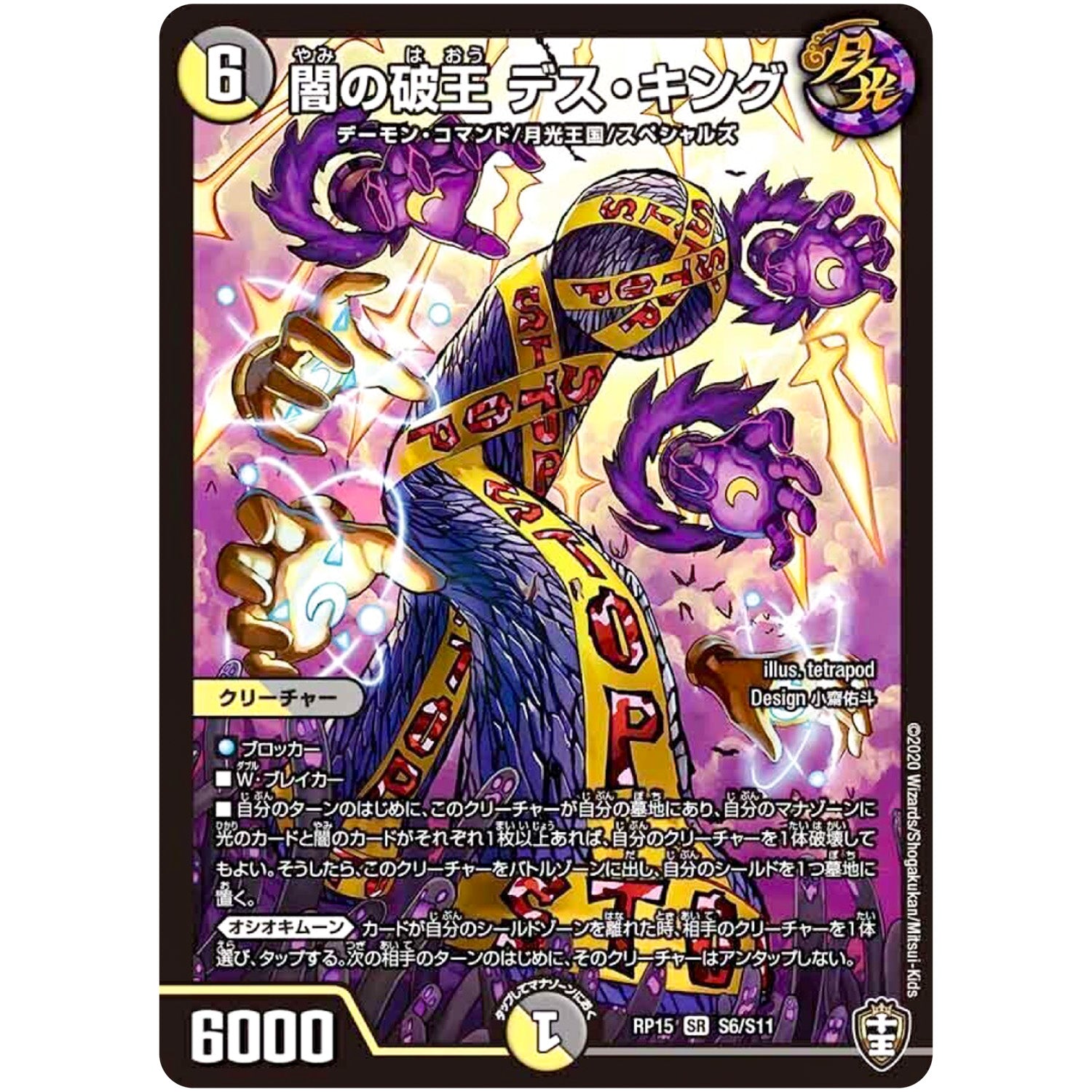 闇の破王 デス・キング【SR】(RP15 S6/S11 十王篇 第3弾 幻龍×凶襲 ゲンムエンペラー!!!【DMRP-15】)