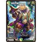 我怒の鎖 パンサーベア【SR】(RP15 S7/S11 十王篇 第3弾 幻龍×凶襲 ゲンムエンペラー!!!【DMRP-15】)