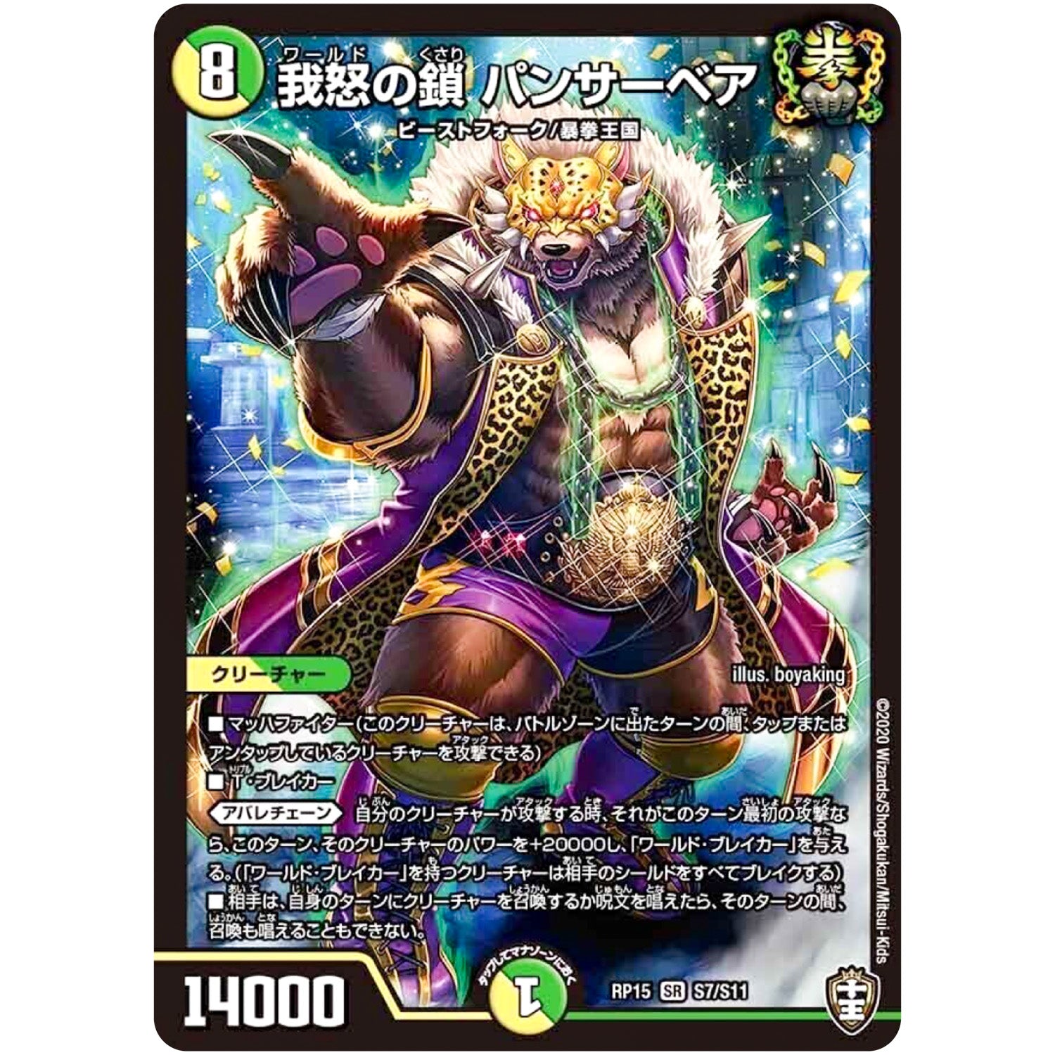 我怒の鎖 パンサーベア【SR】(RP15 S7/S11 十王篇 第3弾 幻龍×凶襲 ゲンムエンペラー!!!【DMRP-15】)