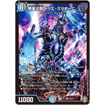 無量大龍 ドゥエ・ミリオーニ【SR】(RP15 S8/S11 十王篇 第3弾 幻龍×凶襲 ゲンムエンペラー!!!【DMRP-15】)