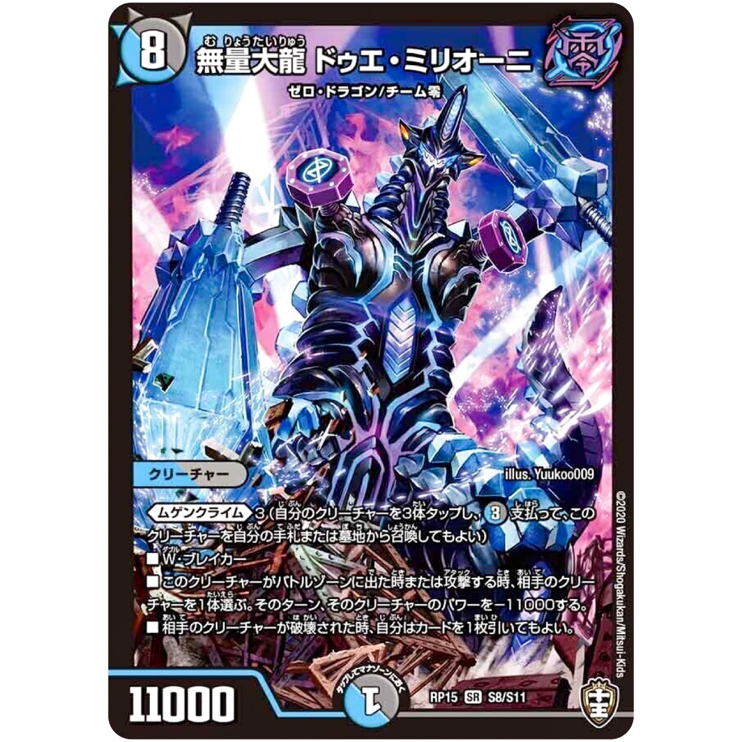 無量大龍 ドゥエ・ミリオーニ【SR】(RP15 S8/S11 十王篇 第3弾 幻龍×凶襲 ゲンムエンペラー!!!【DMRP-15】)