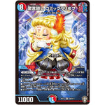 驚言廻し コミックリリヰフ【SR】(RP15 S9/S11 十王篇 第3弾 幻龍×凶襲 ゲンムエンペラー!!!【DMRP-15】)